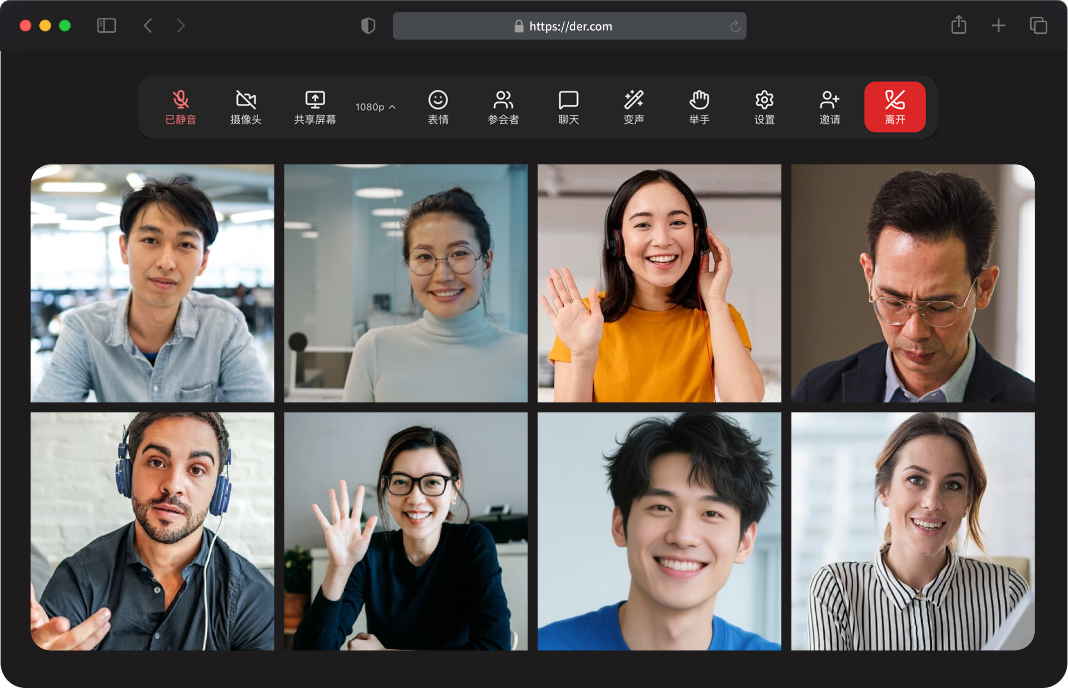 Der 云会议 8 人视频会议客户端界面